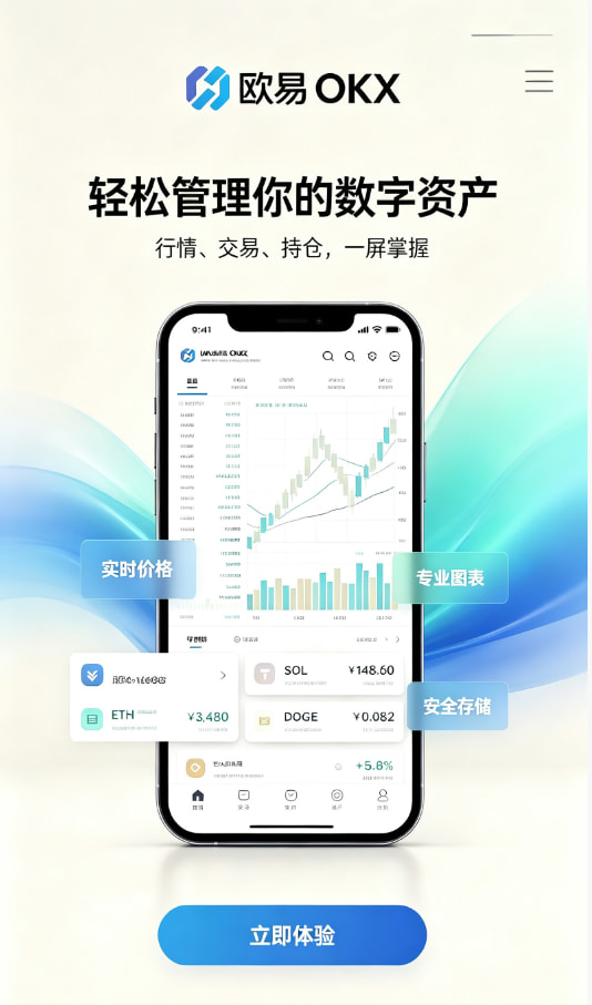 欧交易所APP介绍图三